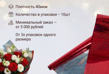 Пленка голограмма 700мм/7,8м/200гр 40мкм (10шт)