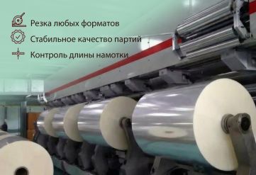 БОПП пленка 1400мм 28мкм