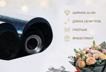 Пленка голограмма 700мм/7,8м/200гр 40мкм (10шт)