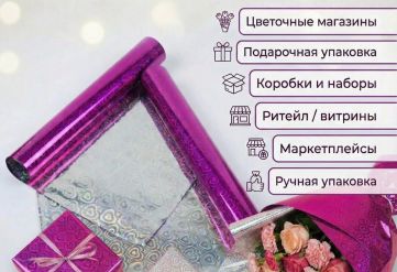 Пленка голограмма 700мм/7,8м/200гр 40мкм (10шт)