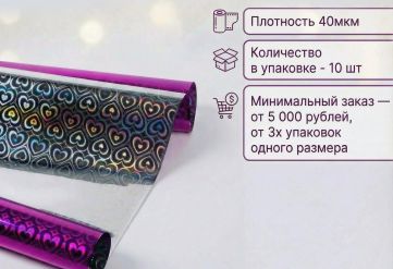 Пленка голограмма 700мм/7,8м/200гр 40мкм (10шт)