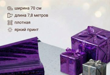 Пленка голограмма 700мм/7,8м/200гр 40мкм (10шт)