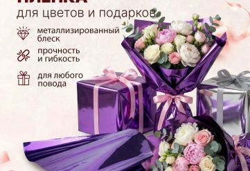 Пленка фольга цветная 700мм/7,5м/200гр 40мкм (10шт)