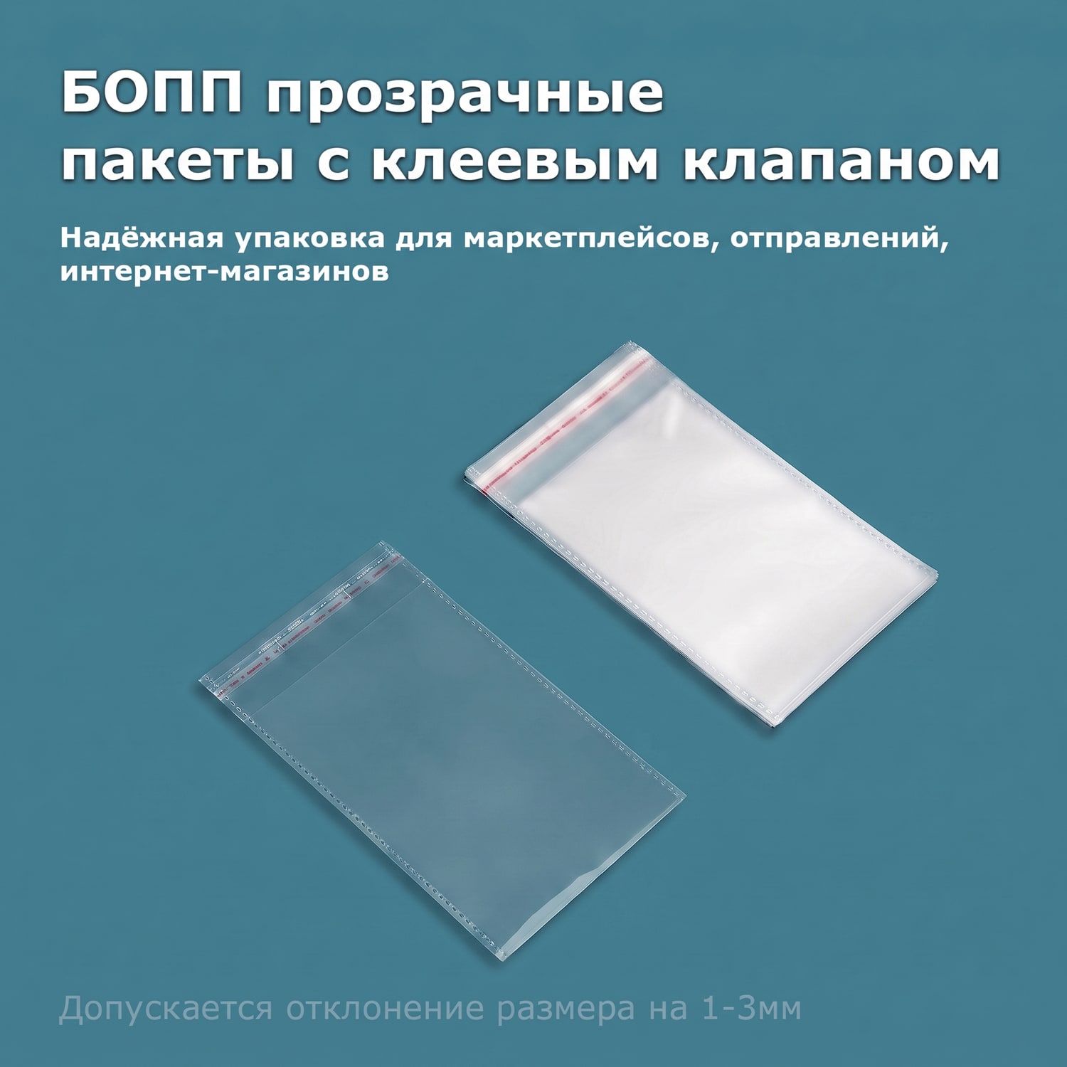 БОПП пакет с клеевым клапаном 45х58/4см 25мкм (500шт)