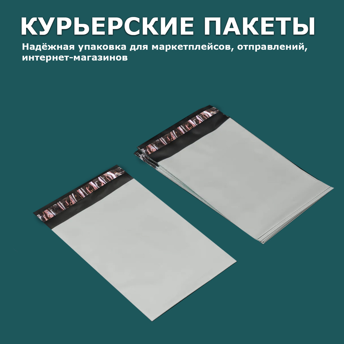 ПВД белый Курьерский пакет без кармана 10х15/4см 50мкм (500шт)