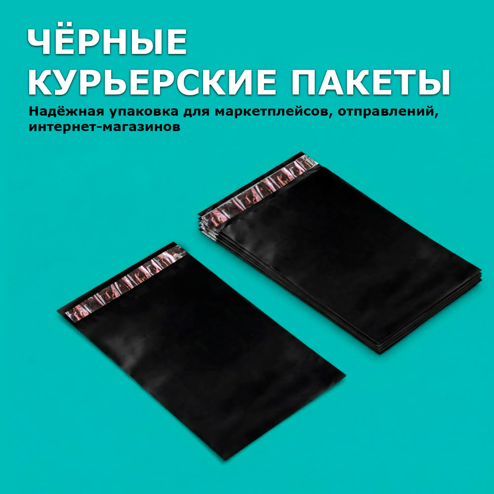 Курьерский пакет черный без кармана 80х80/4см 50мкм (500шт)